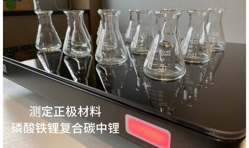 測定正極材料磷酸鐵鋰復合碳中鋰